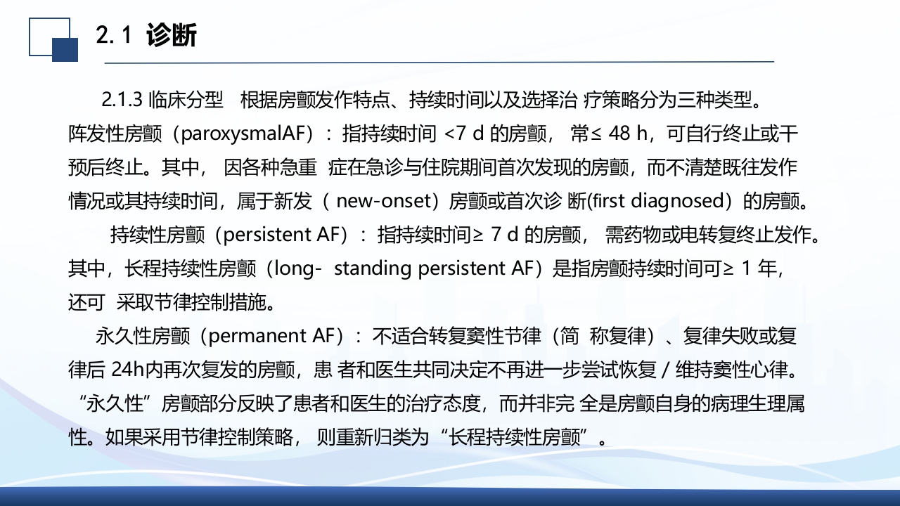 2024年急性心房颤动中国急诊管理指南解读PPT课件8