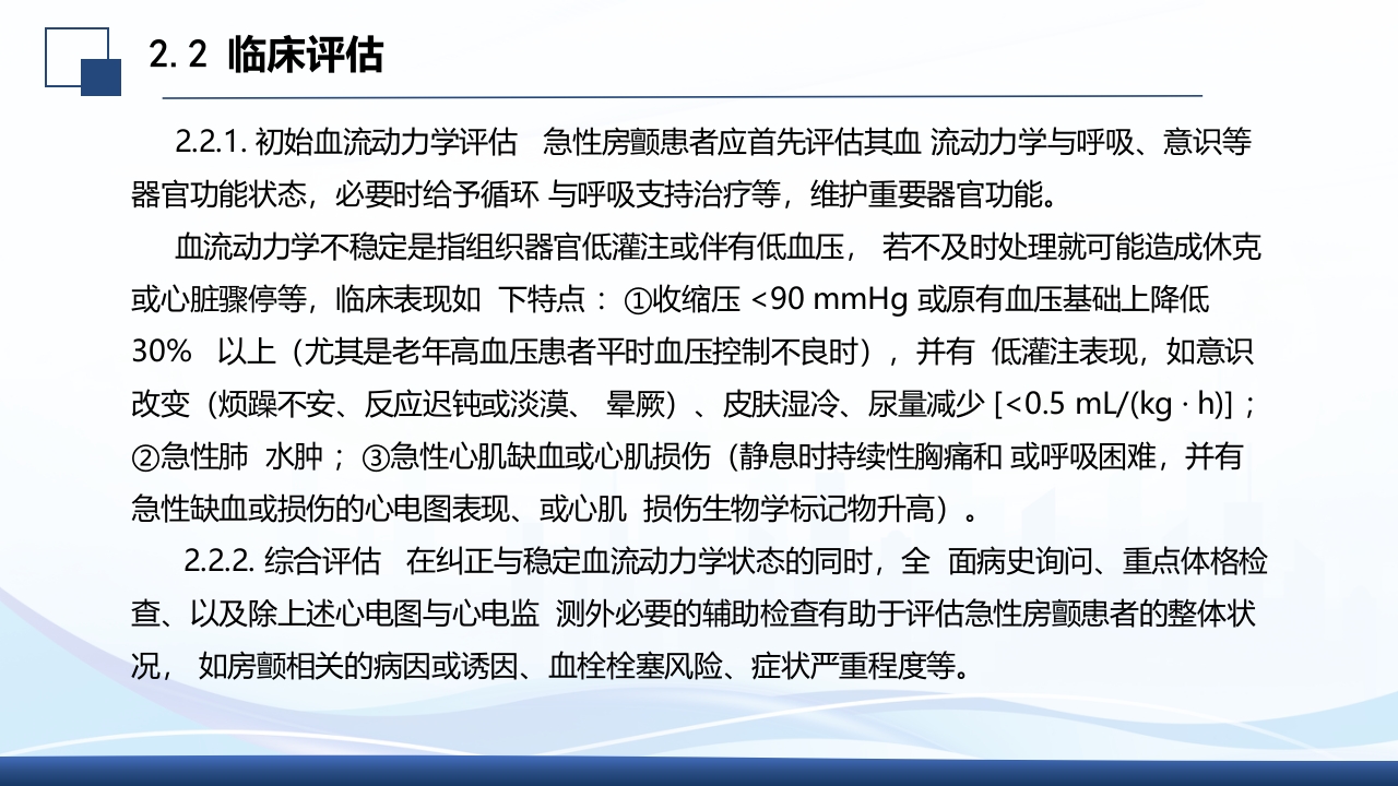 2024年急性心房颤动中国急诊管理指南解读PPT课件9
