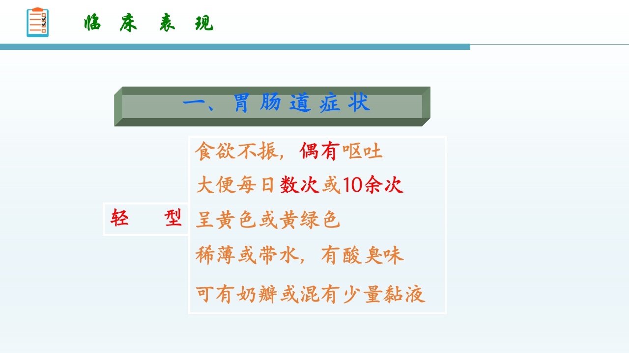 感染性腹泻护理查房PPT课件13