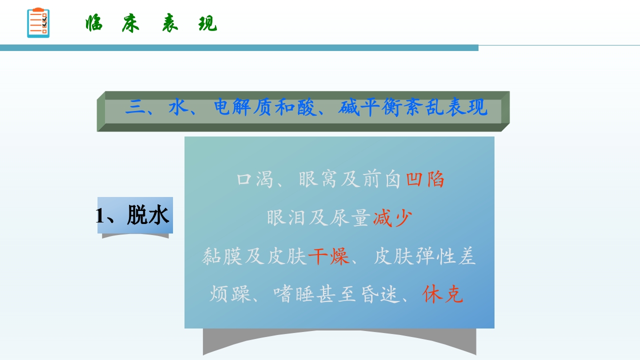 感染性腹泻护理查房PPT课件16