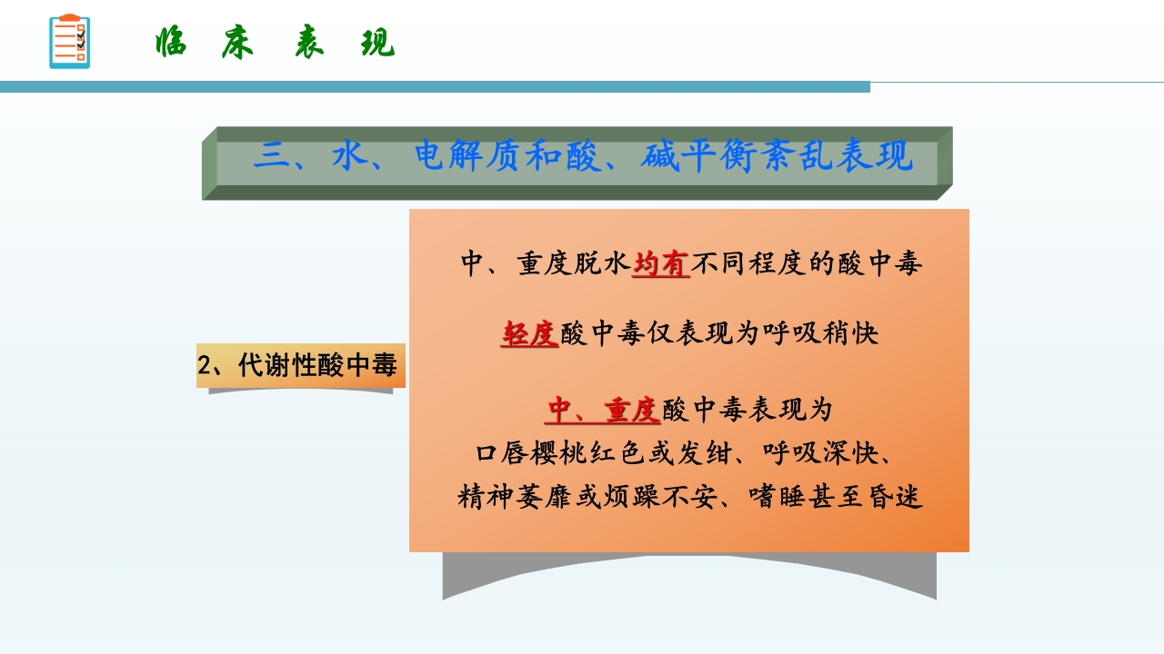 感染性腹泻护理查房PPT课件18