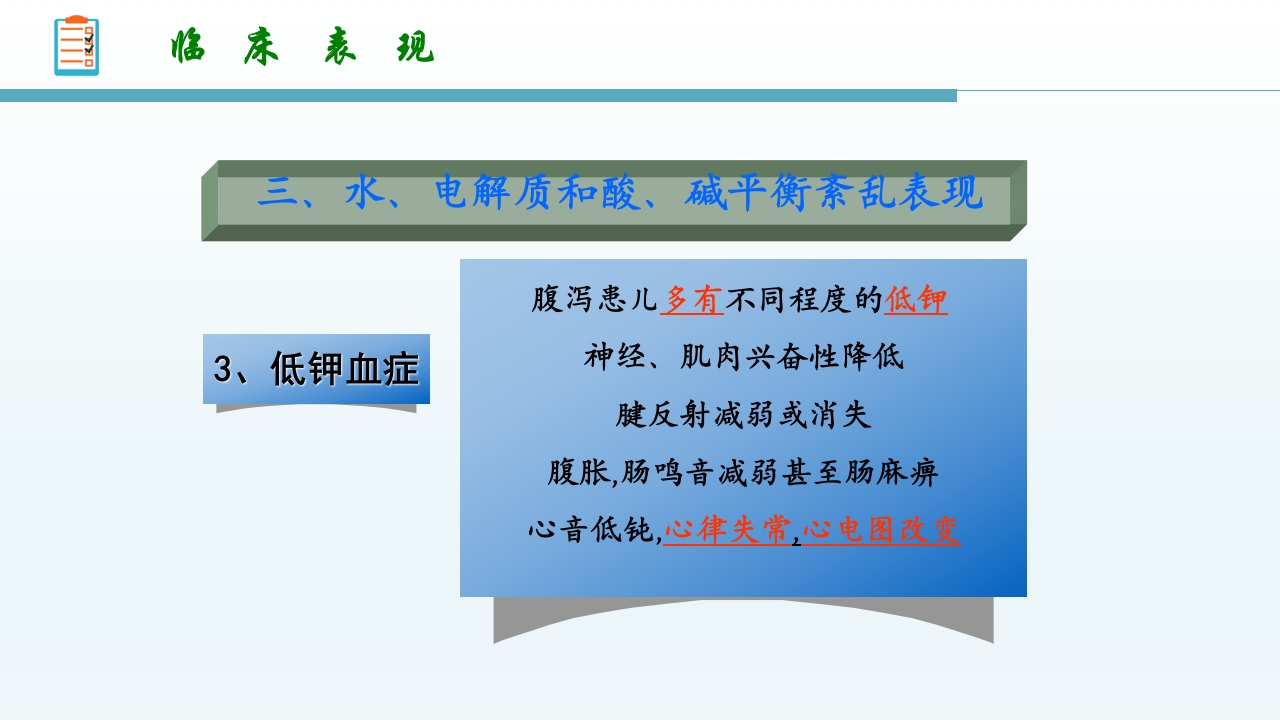 感染性腹泻护理查房PPT课件19