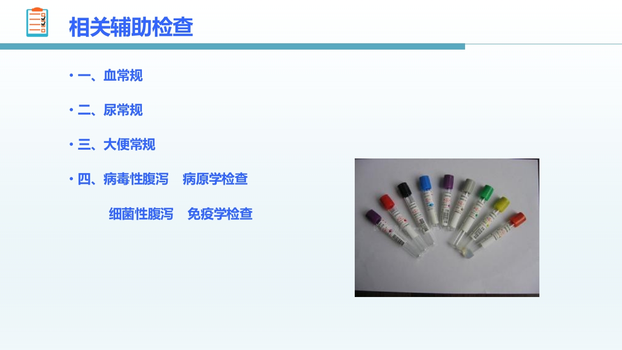 感染性腹泻护理查房PPT课件21