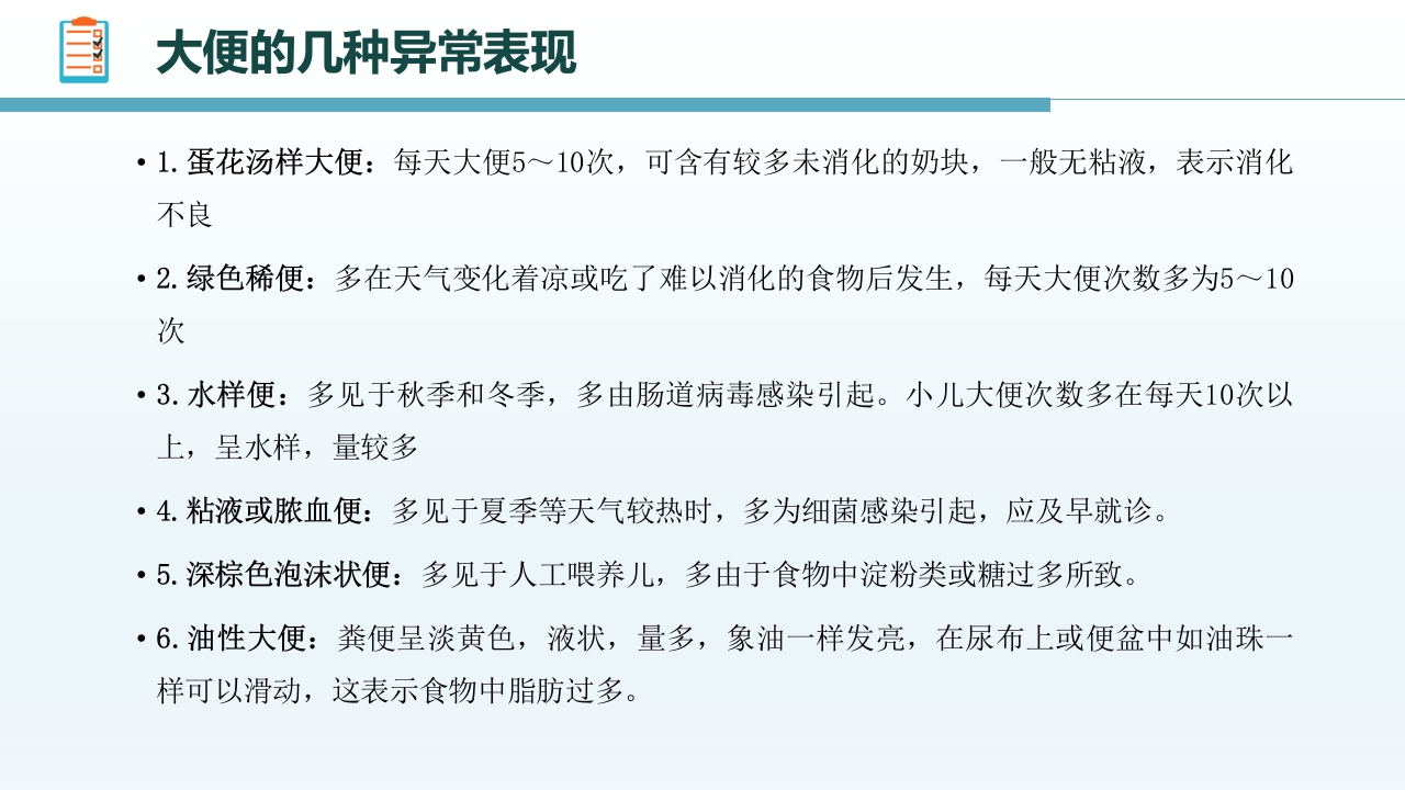 感染性腹泻护理查房PPT课件22