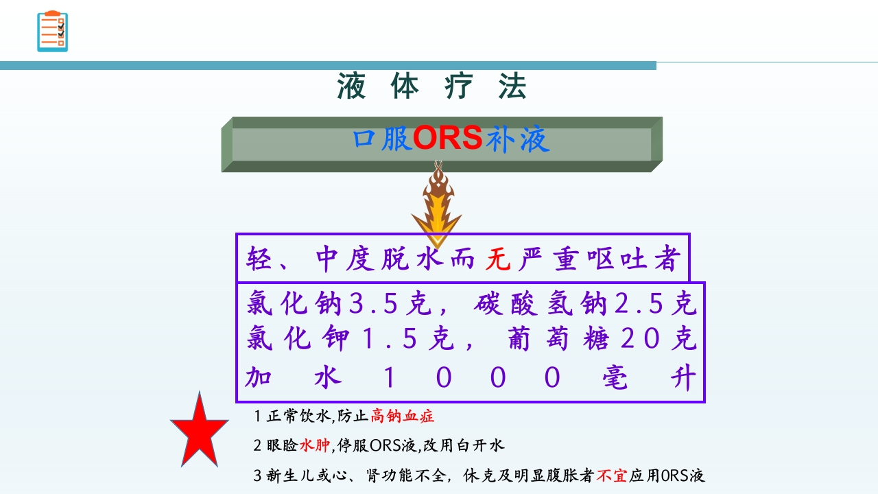 感染性腹泻护理查房PPT课件24