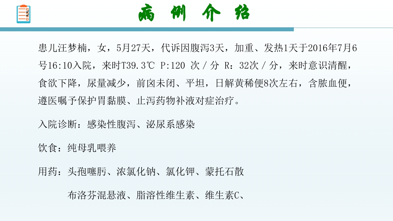 感染性腹泻护理查房PPT课件33