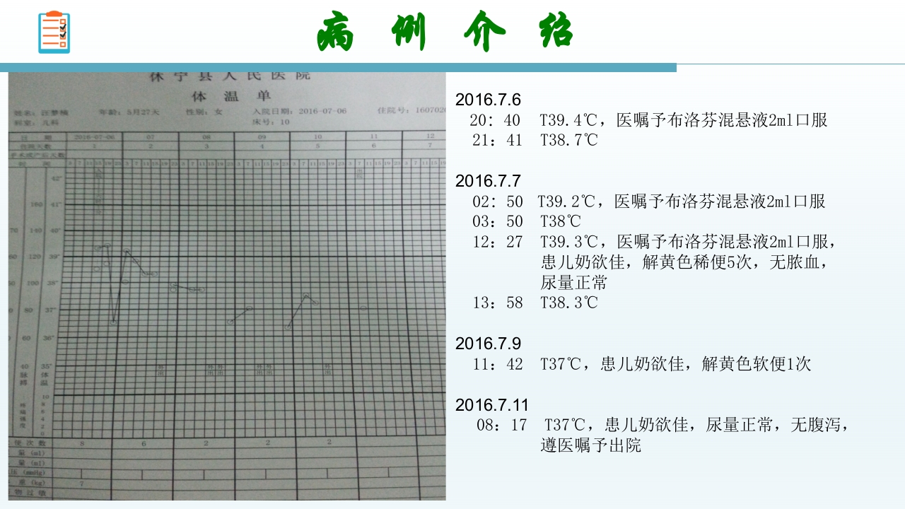 感染性腹泻护理查房PPT课件35