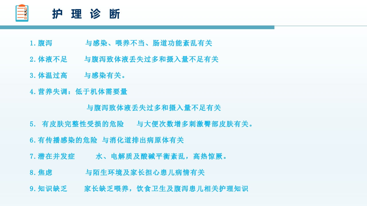 感染性腹泻护理查房PPT课件36