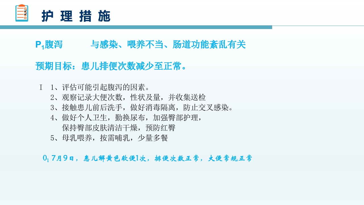 感染性腹泻护理查房PPT课件37