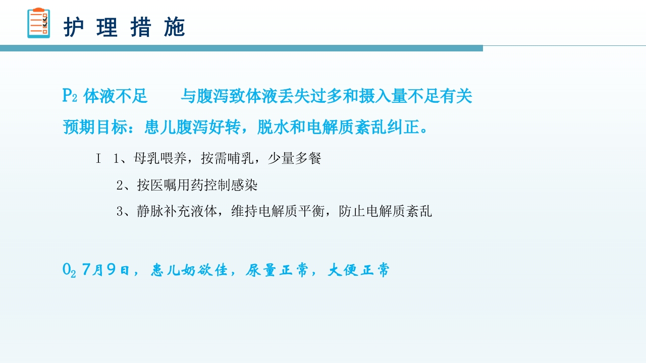 感染性腹泻护理查房PPT课件38
