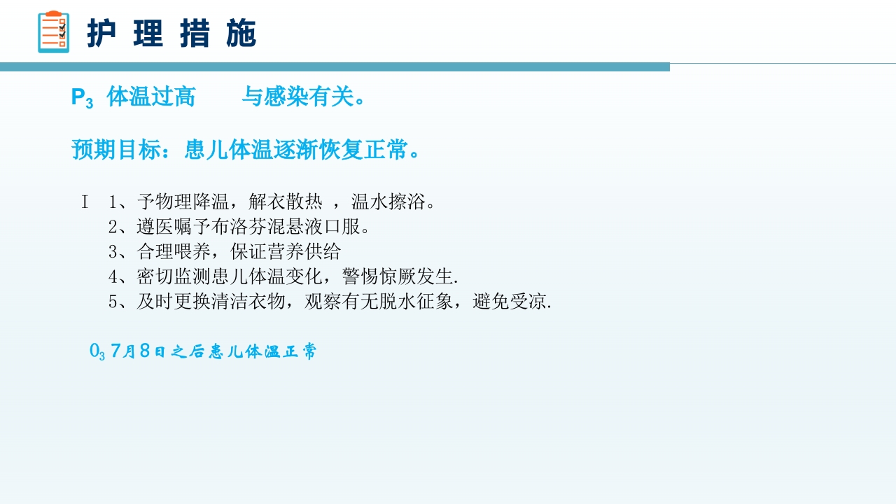 感染性腹泻护理查房PPT课件39