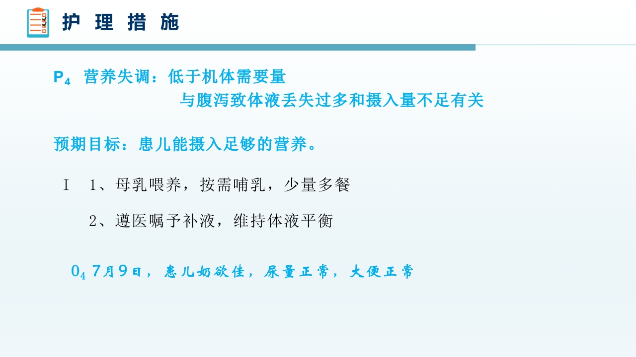 感染性腹泻护理查房PPT课件40