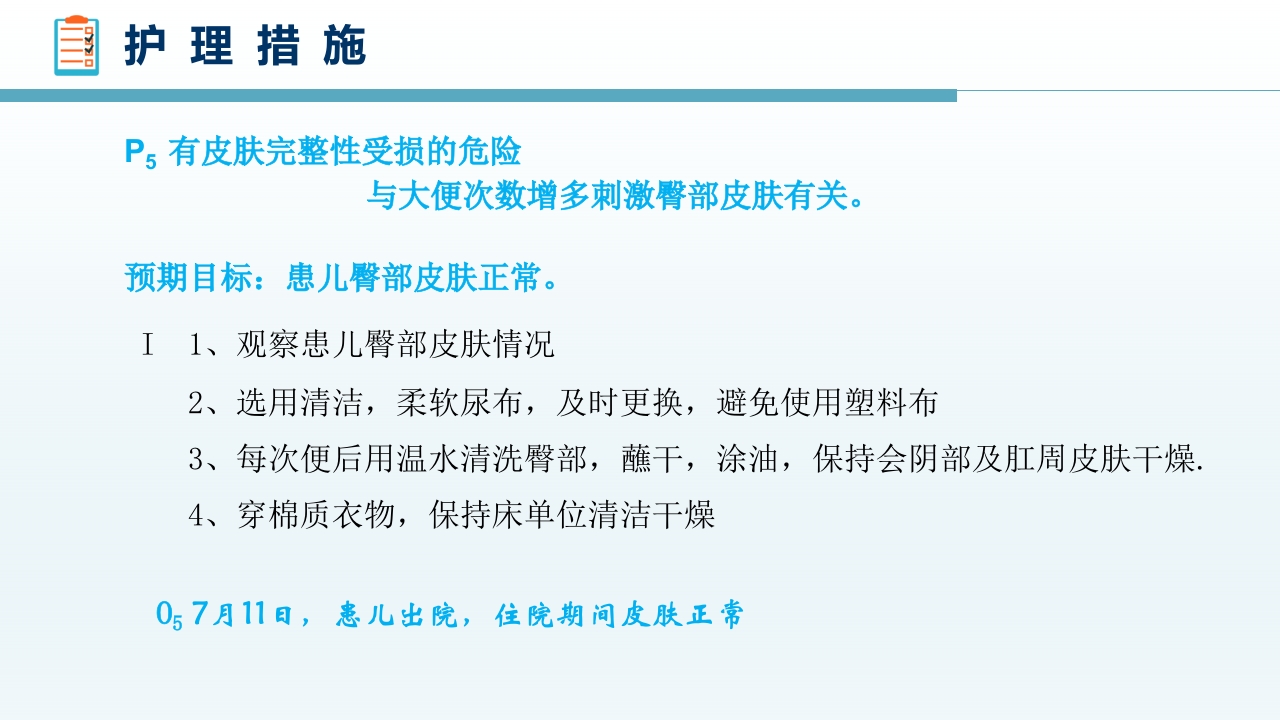 感染性腹泻护理查房PPT课件41