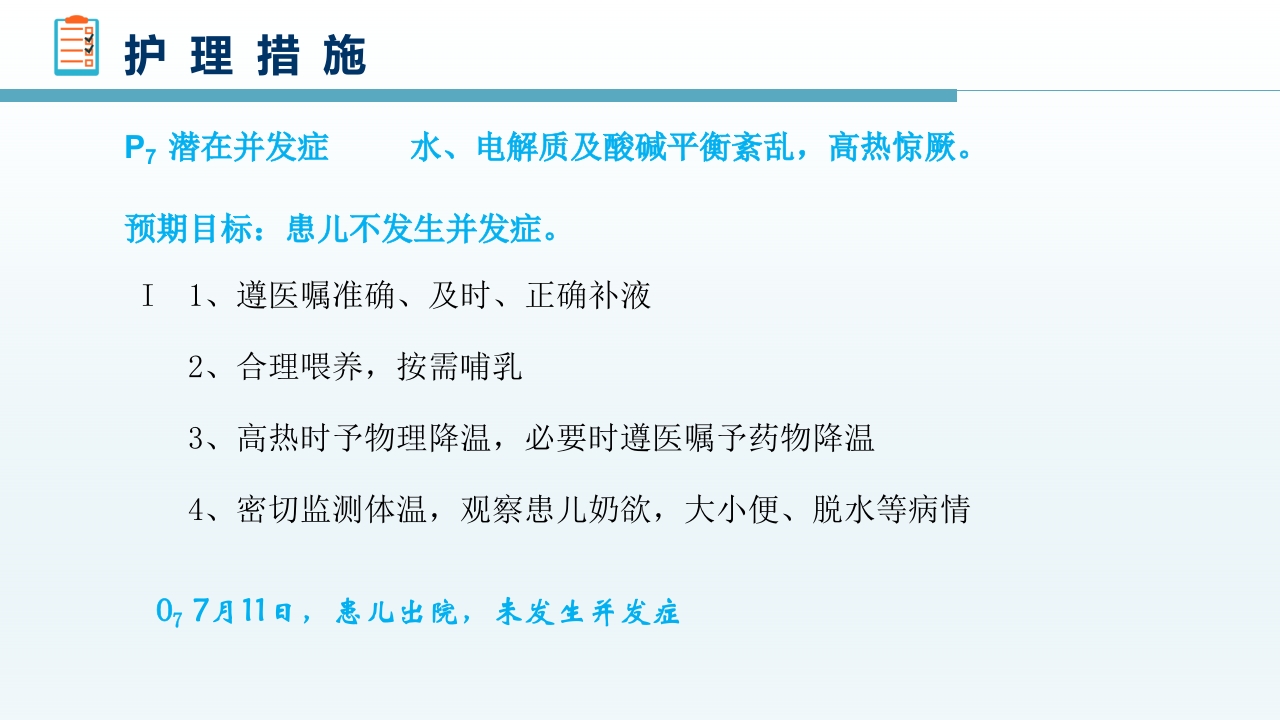 感染性腹泻护理查房PPT课件43