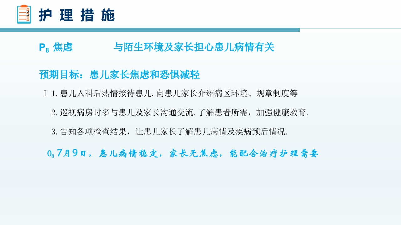感染性腹泻护理查房PPT课件44