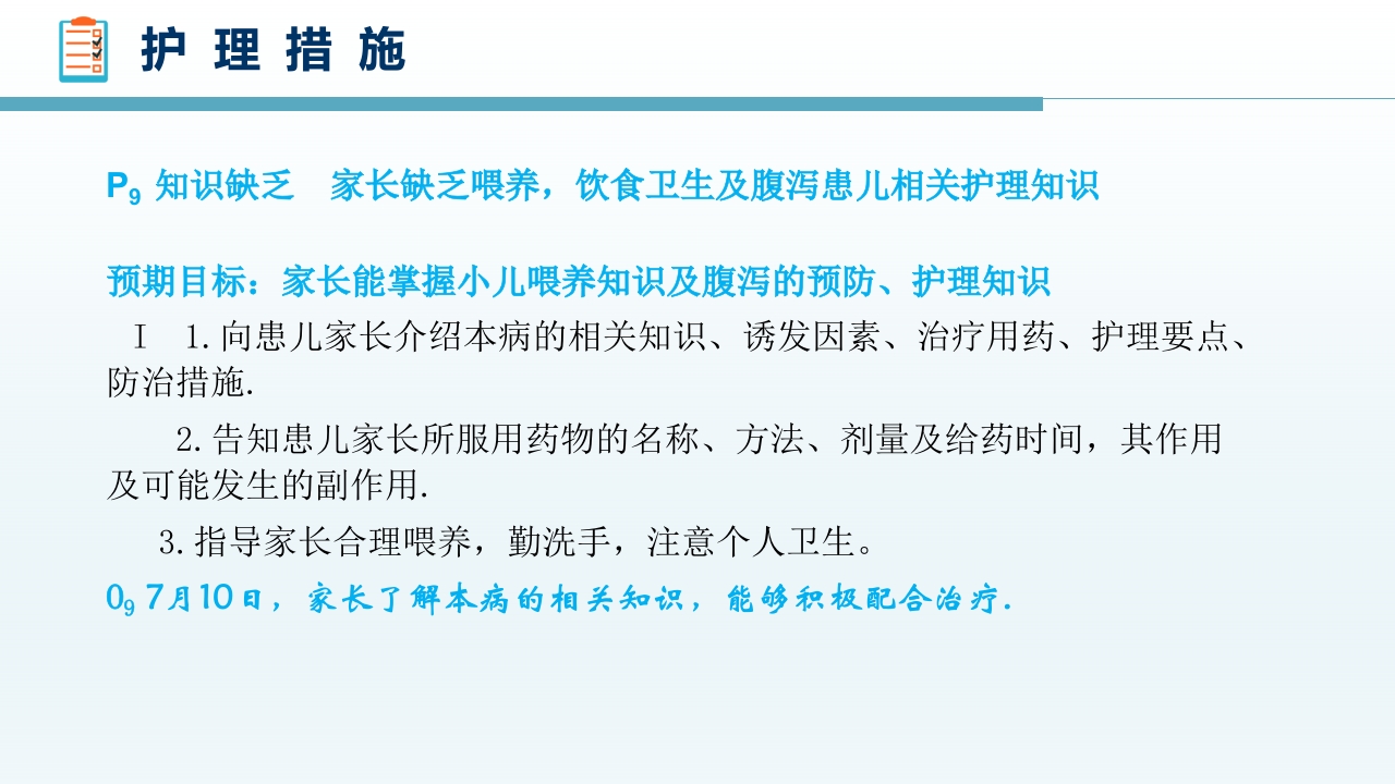 感染性腹泻护理查房PPT课件45