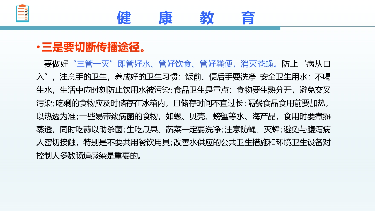 感染性腹泻护理查房PPT课件47