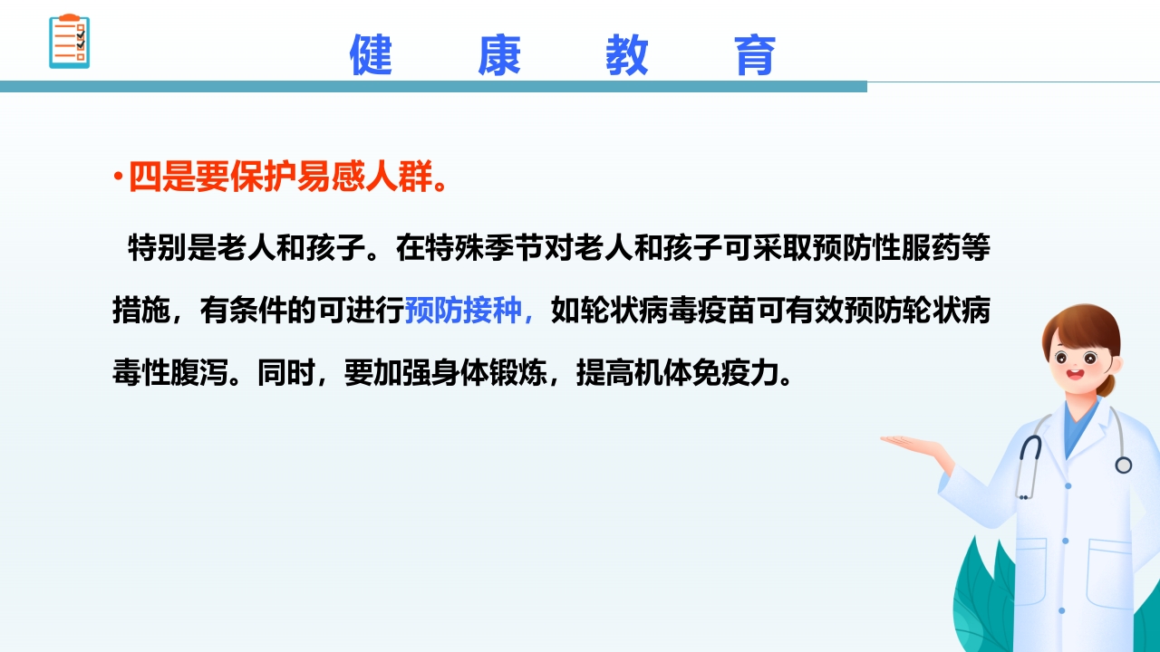 感染性腹泻护理查房PPT课件48
