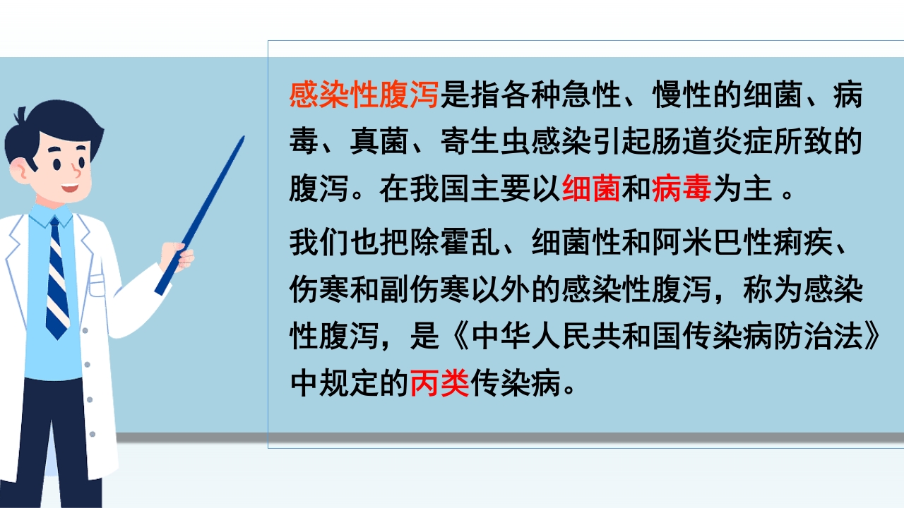 感染性腹泻护理查房PPT课件6
