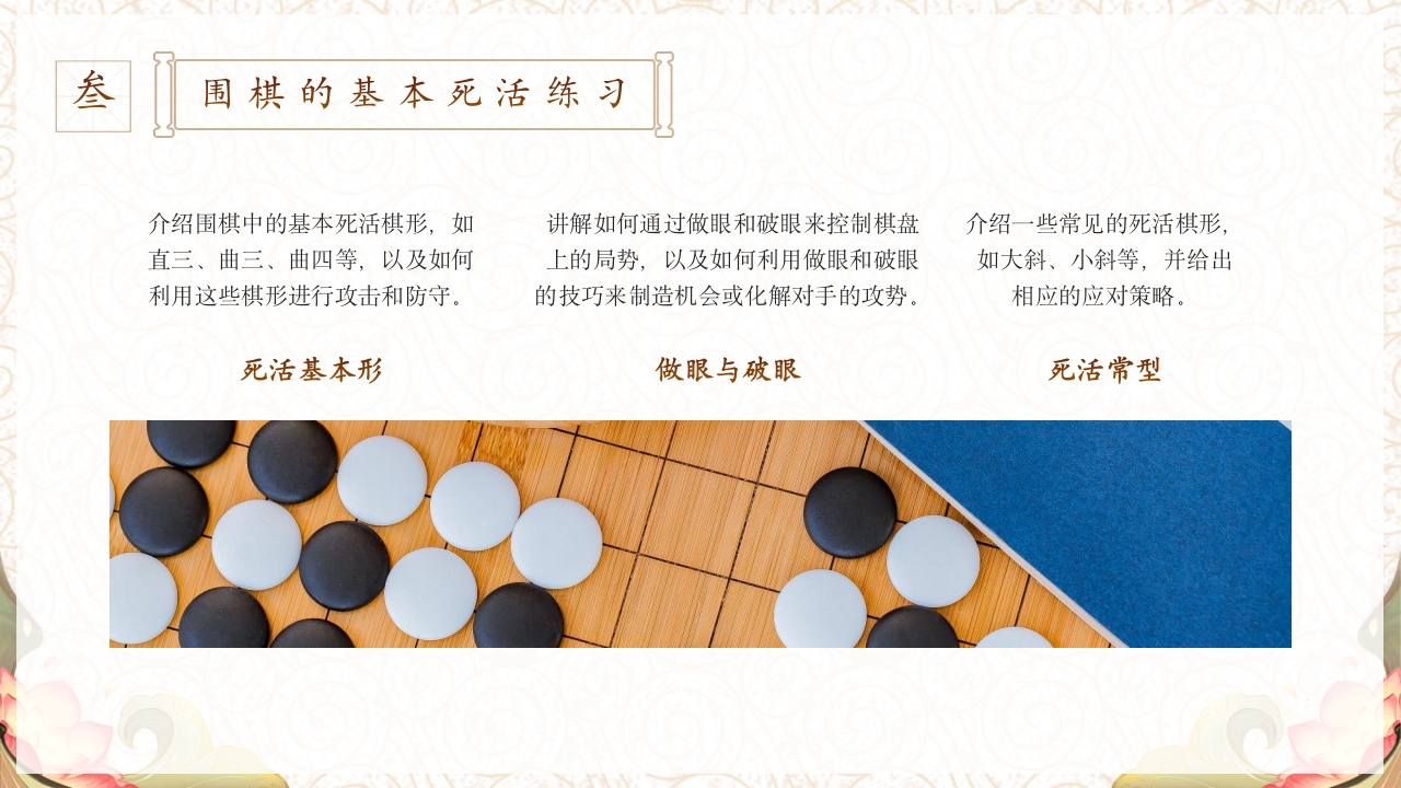 儿童围棋科普PPT课件11