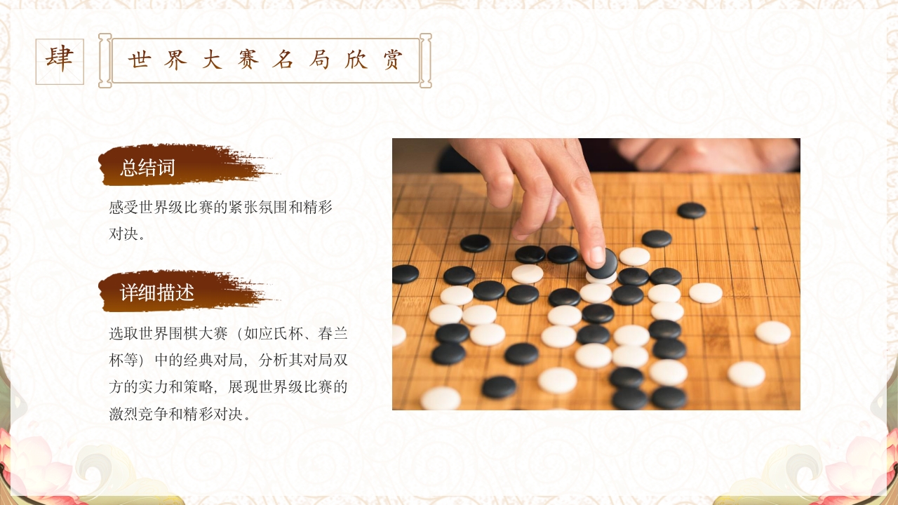 儿童围棋科普PPT课件17