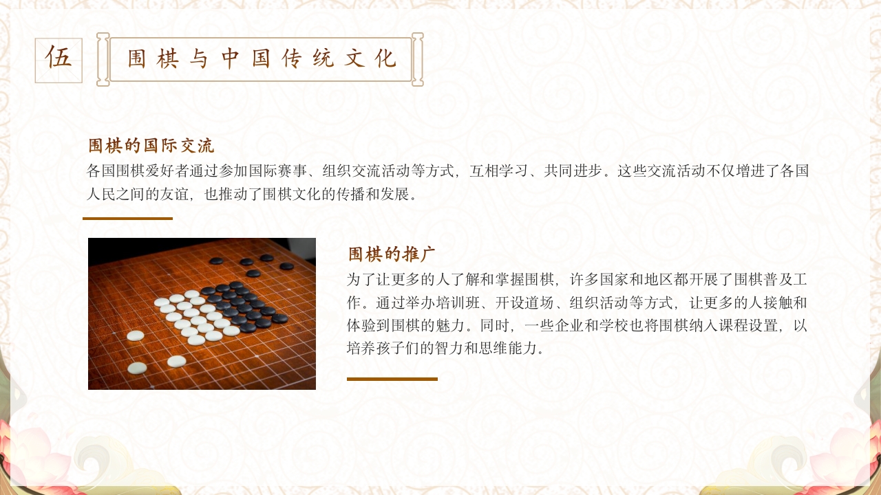 儿童围棋科普PPT课件22