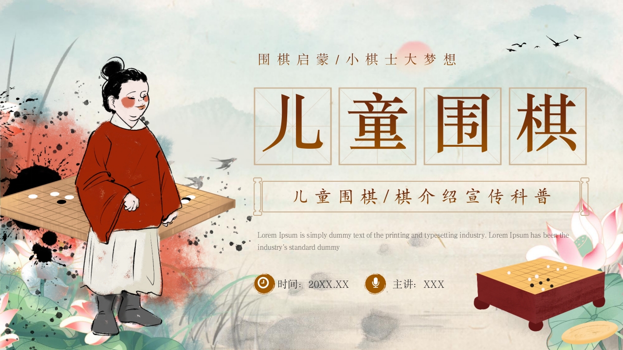 儿童围棋科普PPT课件23