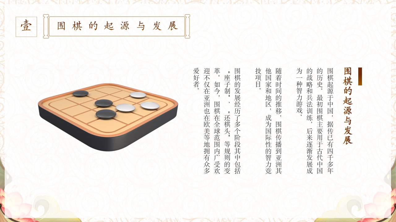 儿童围棋科普PPT课件4