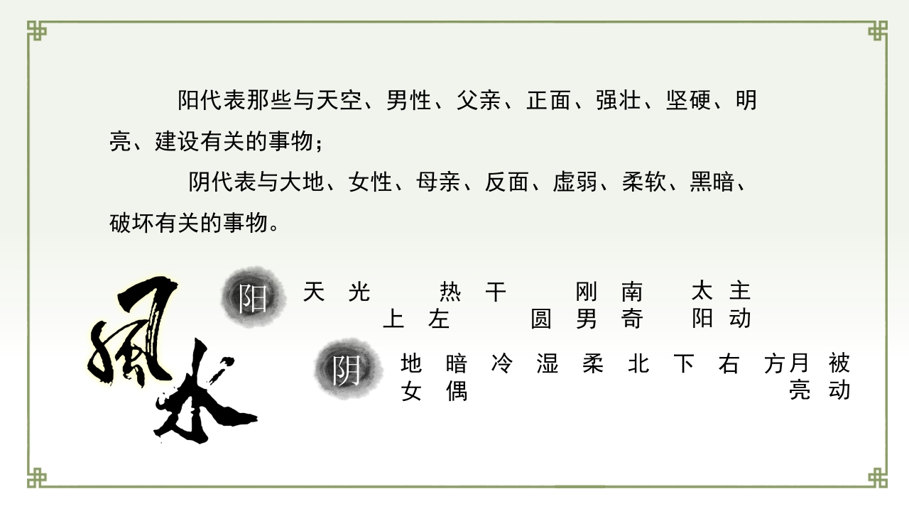 风水的理论基础PPT课件10