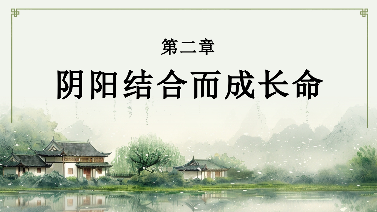 风水的理论基础PPT课件8