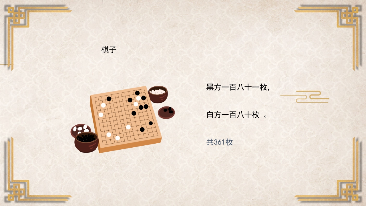围棋入门基础PPT课件10