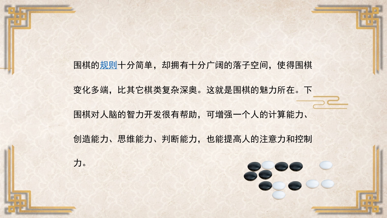 围棋入门基础PPT课件11