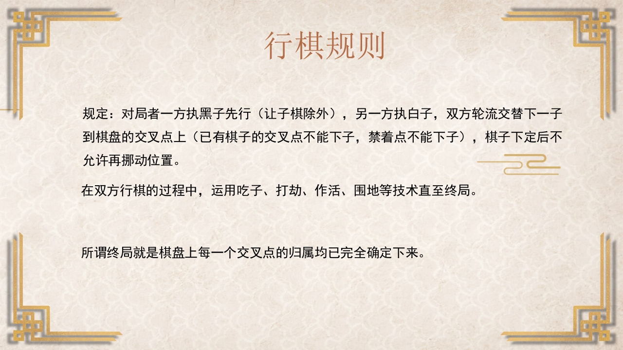 围棋入门基础PPT课件12