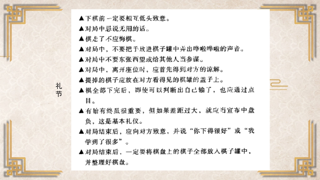 围棋入门基础PPT课件14