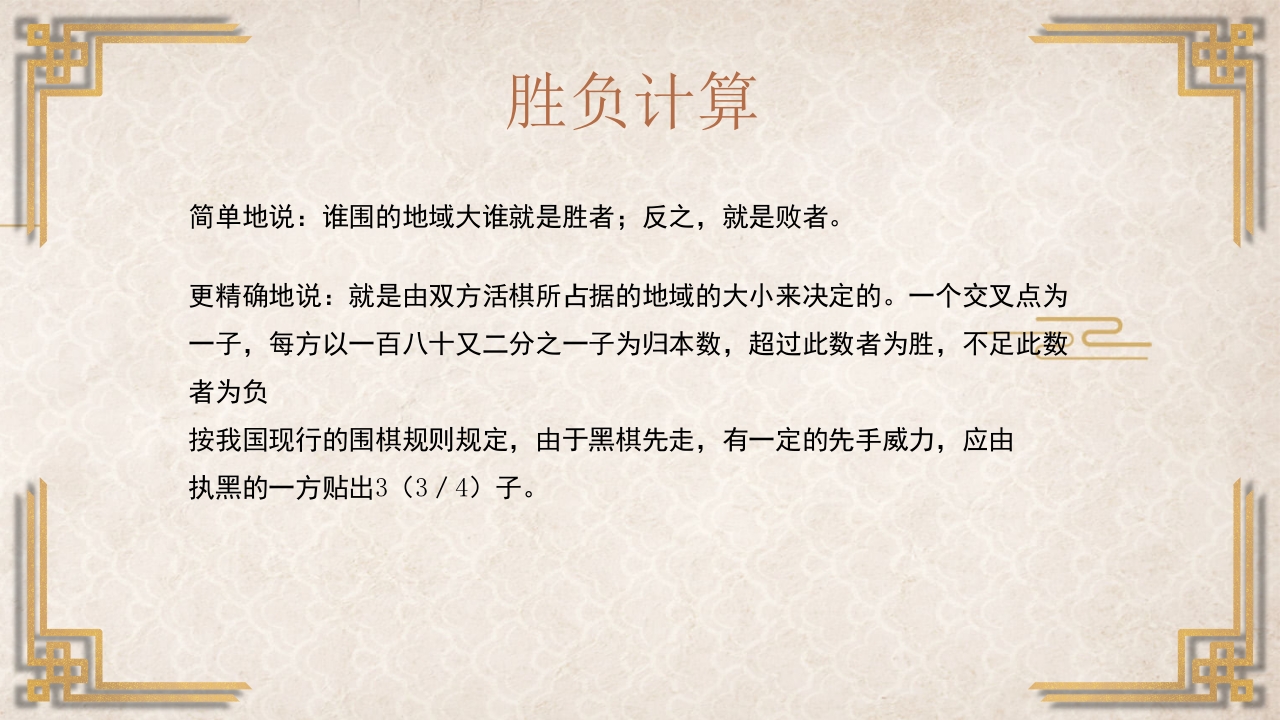 围棋入门基础PPT课件15