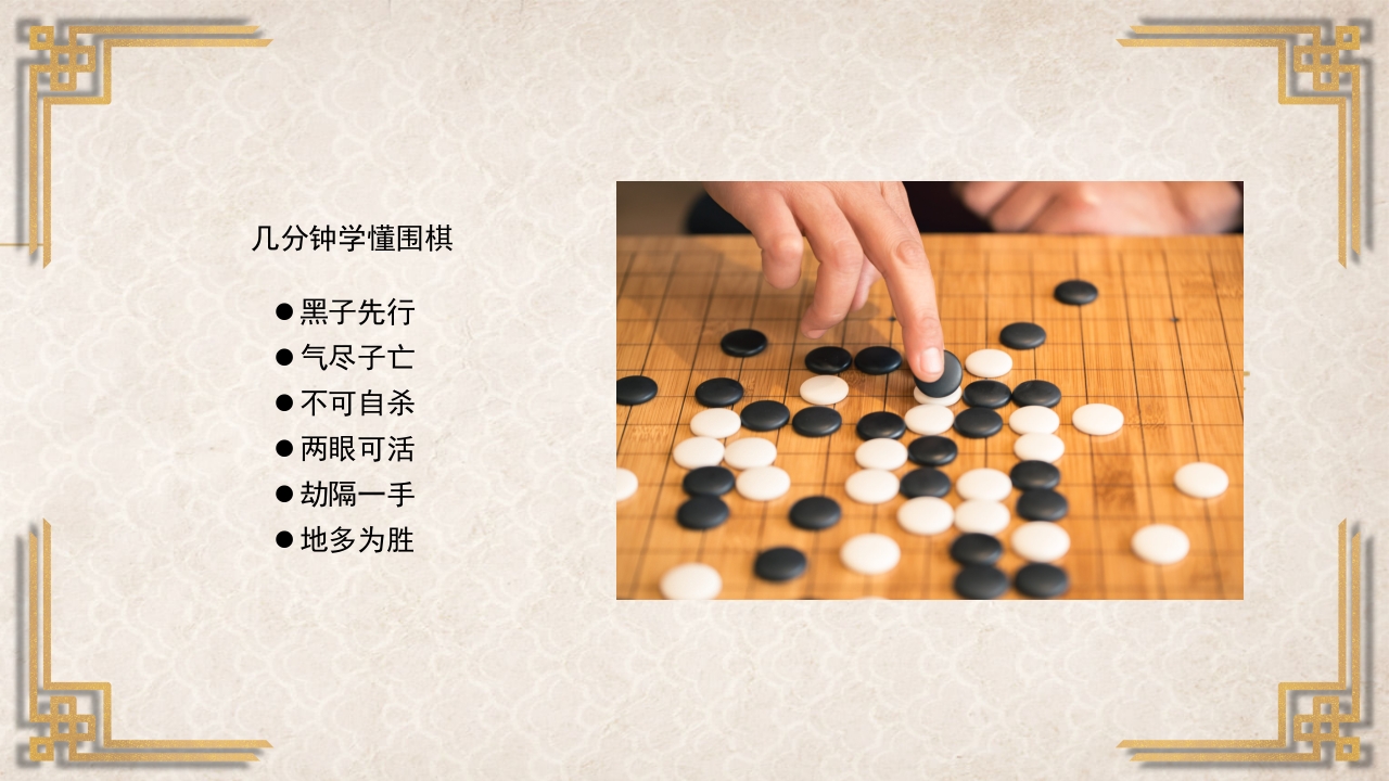 围棋入门基础PPT课件17