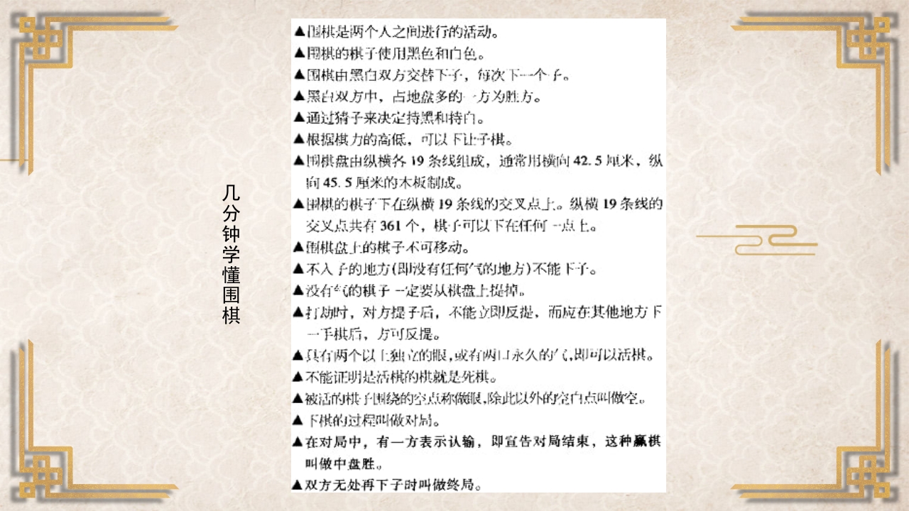 围棋入门基础PPT课件18