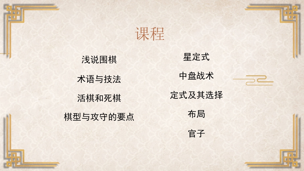 围棋入门基础PPT课件2