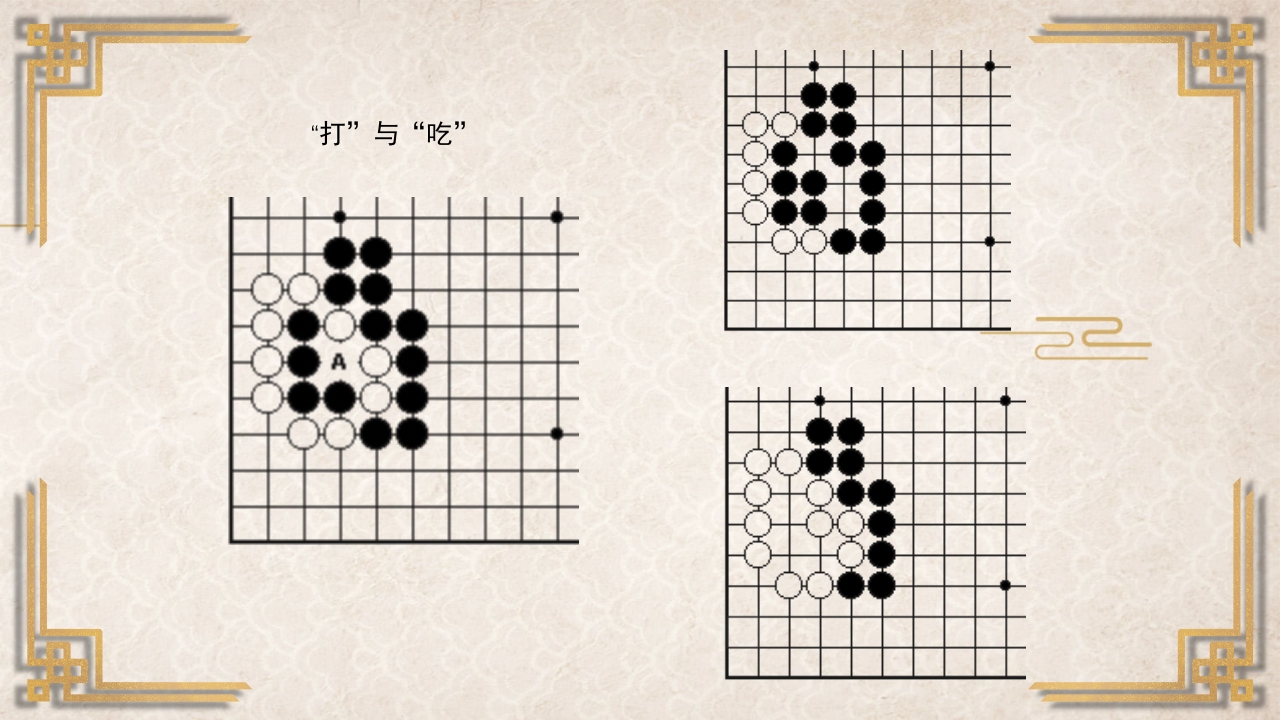 围棋入门基础PPT课件31