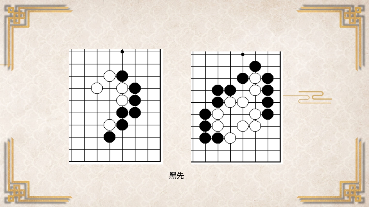 围棋入门基础PPT课件35