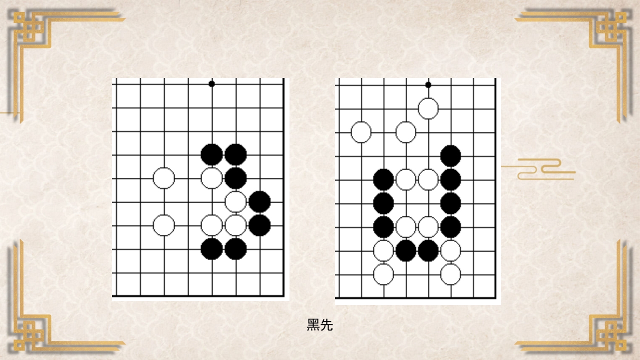 围棋入门基础PPT课件37