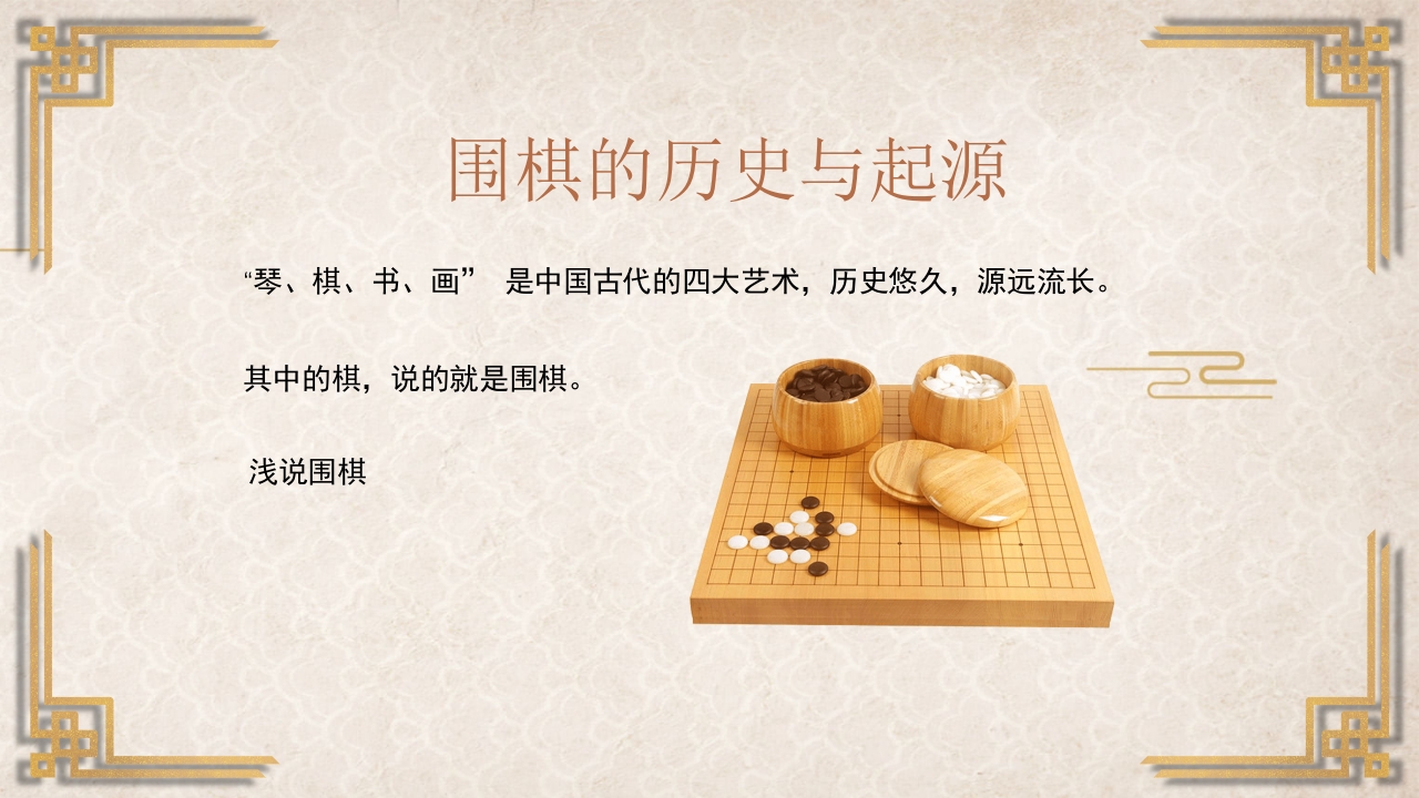 围棋入门基础PPT课件3