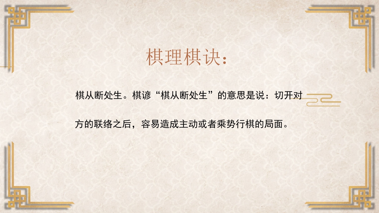 围棋入门基础PPT课件42