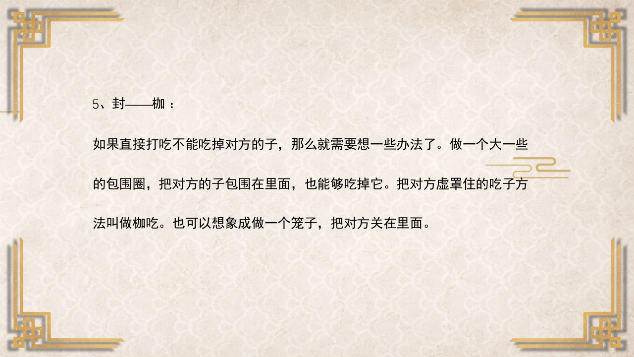 围棋入门基础PPT课件43