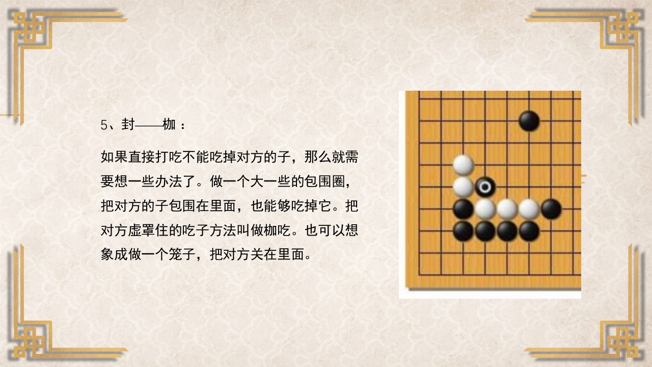 围棋入门基础PPT课件44
