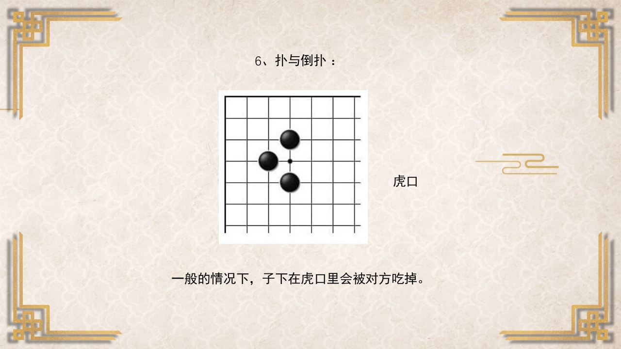 围棋入门基础PPT课件48