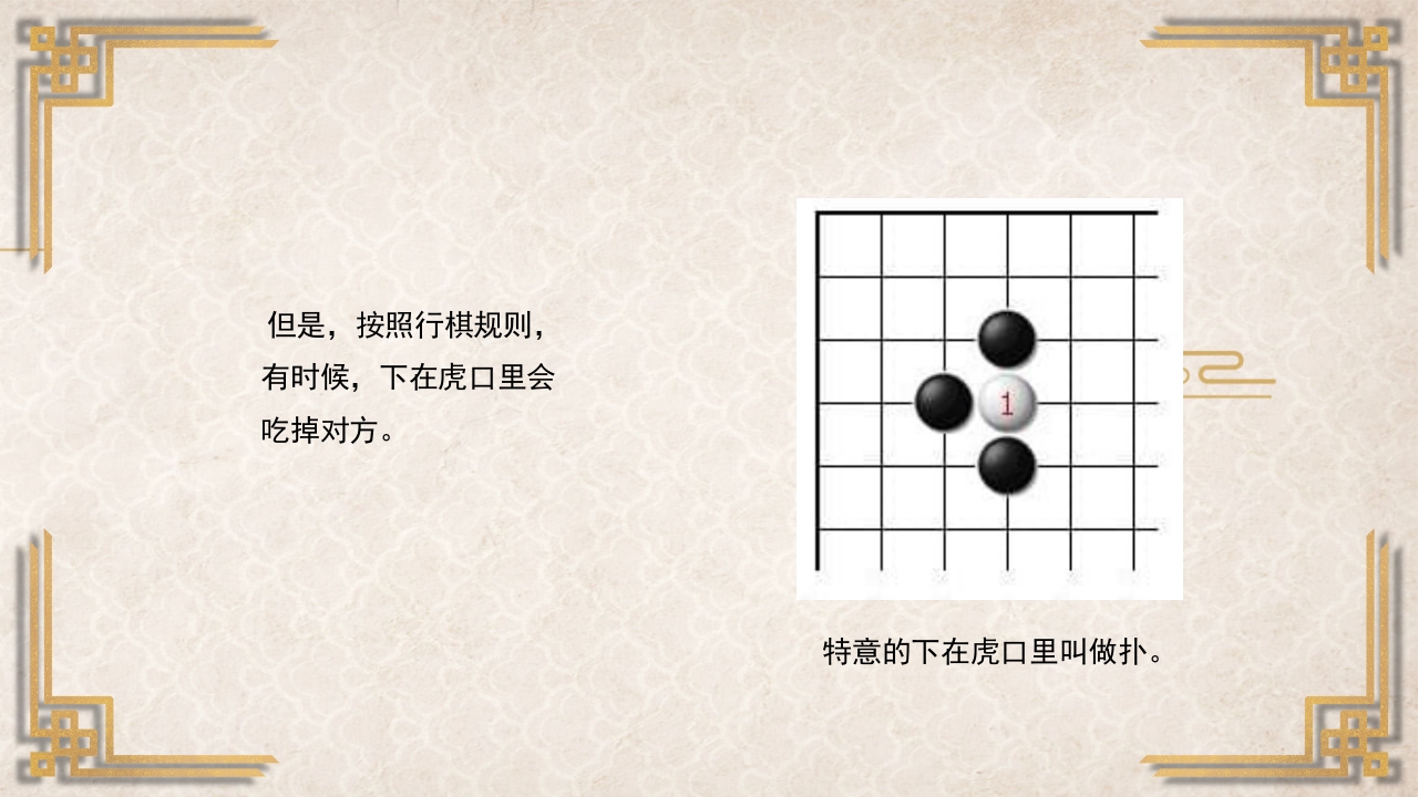 围棋入门基础PPT课件49