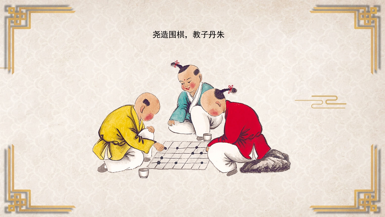 围棋入门基础PPT课件4