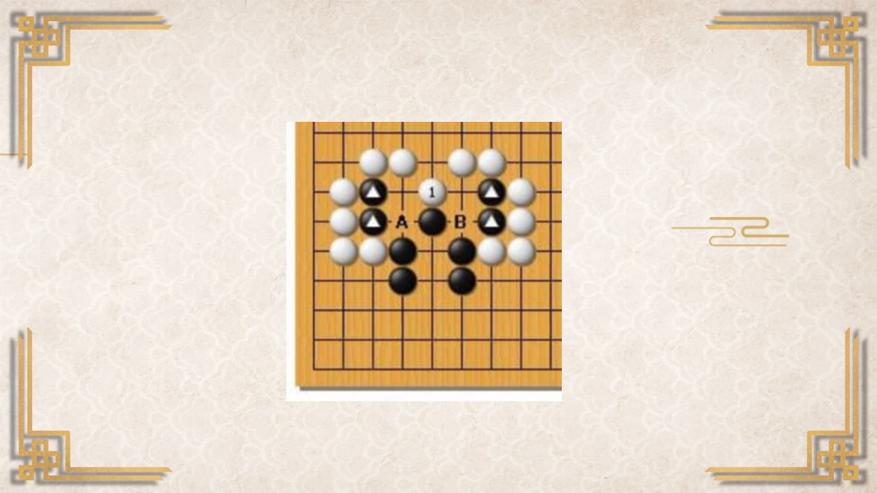 围棋入门基础PPT课件51