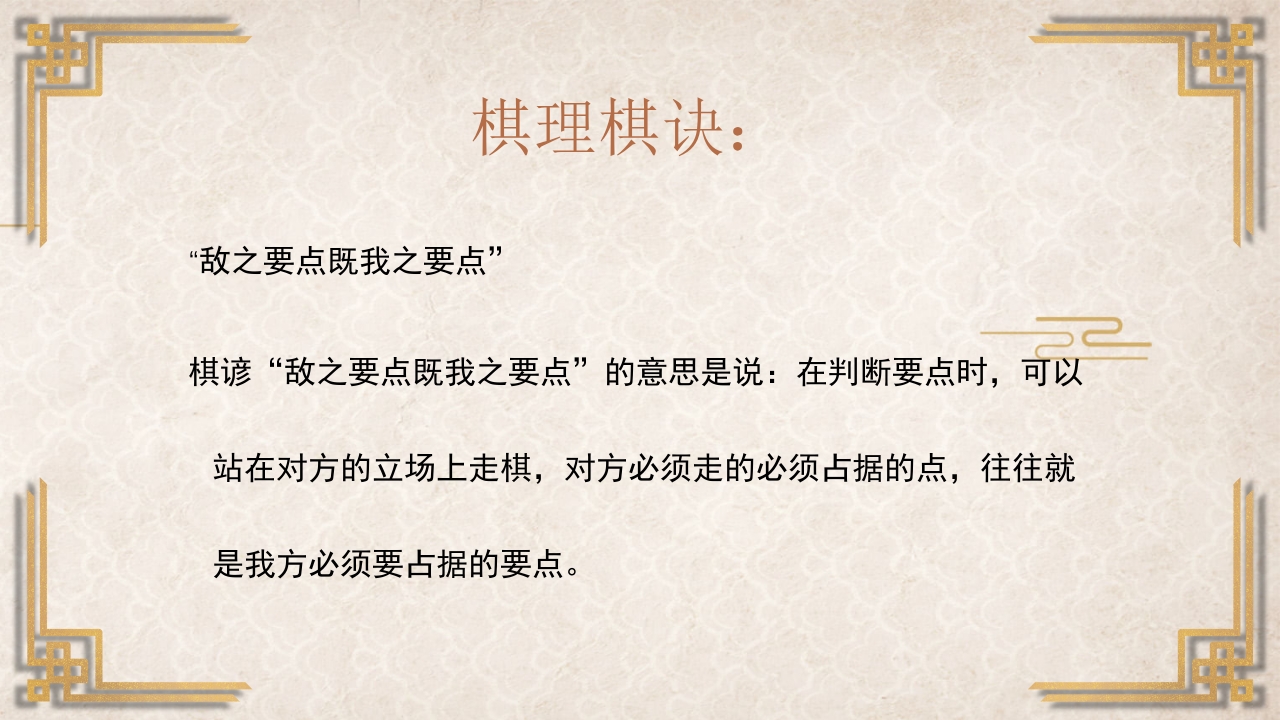 围棋入门基础PPT课件52